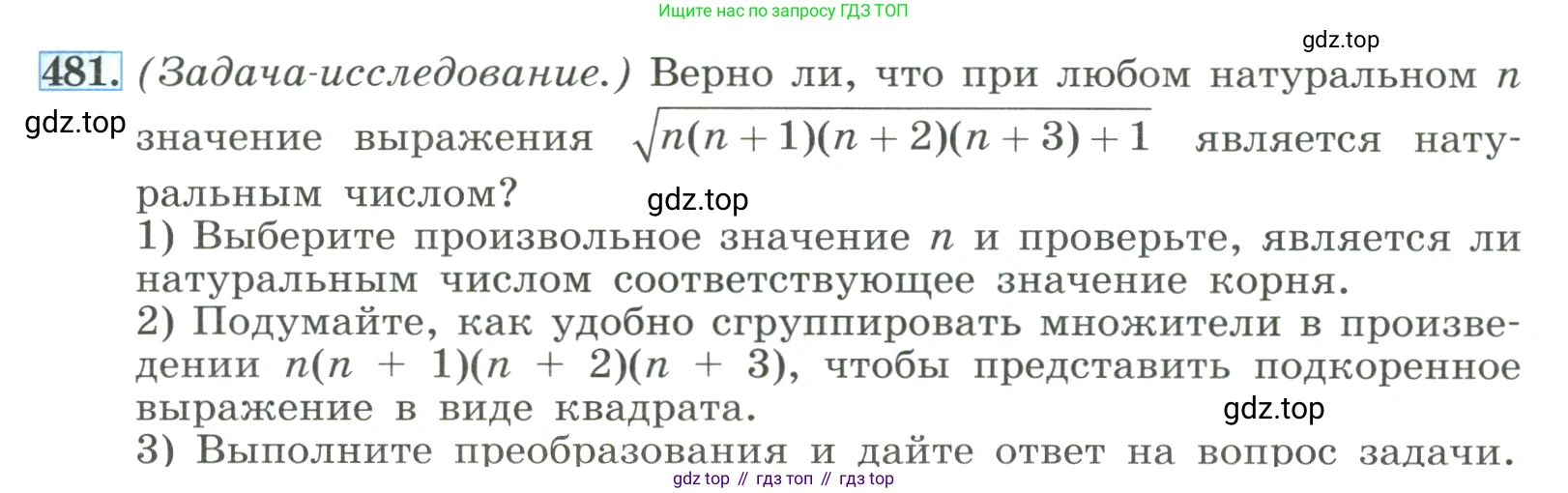 ГДЗ Алгебра, 8 класс Учебник, авторы: Макарычев Юрий Николаевич, Миндюк Нора Григорьевна, Нешков Константин Иванович, Суворова Светлана Борисовна, издательство Просвещение, Москва, 2023, белого цвета, страница 111, номер 481, Условие