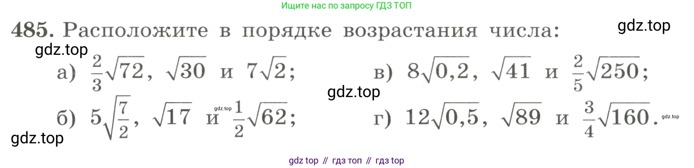 ГДЗ Алгебра, 8 класс Учебник, авторы: Макарычев Юрий Николаевич, Миндюк Нора Григорьевна, Нешков Константин Иванович, Суворова Светлана Борисовна, издательство Просвещение, Москва, 2023, белого цвета, страница 111, номер 485, Условие