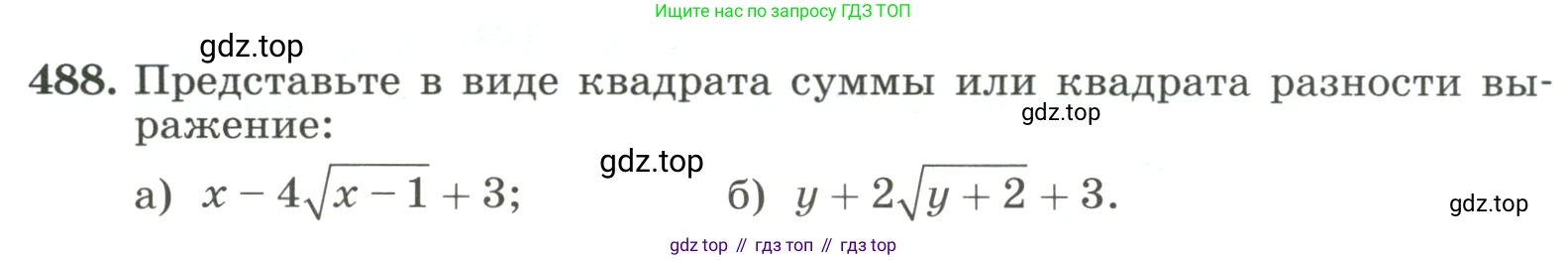 ГДЗ Алгебра, 8 класс Учебник, авторы: Макарычев Юрий Николаевич, Миндюк Нора Григорьевна, Нешков Константин Иванович, Суворова Светлана Борисовна, издательство Просвещение, Москва, 2023, белого цвета, страница 112, номер 488, Условие