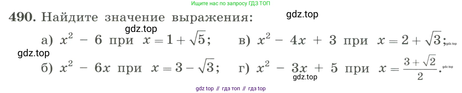 ГДЗ Алгебра, 8 класс Учебник, авторы: Макарычев Юрий Николаевич, Миндюк Нора Григорьевна, Нешков Константин Иванович, Суворова Светлана Борисовна, издательство Просвещение, Москва, 2023, белого цвета, страница 112, номер 490, Условие