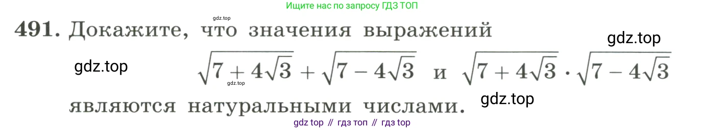 ГДЗ Алгебра, 8 класс Учебник, авторы: Макарычев Юрий Николаевич, Миндюк Нора Григорьевна, Нешков Константин Иванович, Суворова Светлана Борисовна, издательство Просвещение, Москва, 2023, белого цвета, страница 112, номер 491, Условие
