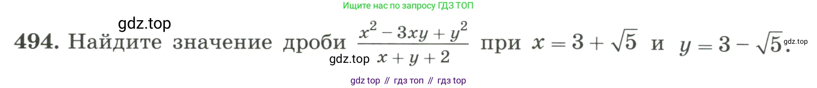 ГДЗ Алгебра, 8 класс Учебник, авторы: Макарычев Юрий Николаевич, Миндюк Нора Григорьевна, Нешков Константин Иванович, Суворова Светлана Борисовна, издательство Просвещение, Москва, 2023, белого цвета, страница 112, номер 494, Условие