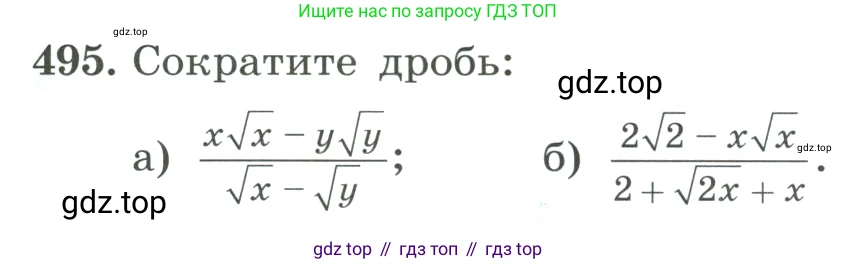 ГДЗ Алгебра, 8 класс Учебник, авторы: Макарычев Юрий Николаевич, Миндюк Нора Григорьевна, Нешков Константин Иванович, Суворова Светлана Борисовна, издательство Просвещение, Москва, 2023, белого цвета, страница 113, номер 495, Условие