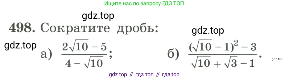 ГДЗ Алгебра, 8 класс Учебник, авторы: Макарычев Юрий Николаевич, Миндюк Нора Григорьевна, Нешков Константин Иванович, Суворова Светлана Борисовна, издательство Просвещение, Москва, 2023, белого цвета, страница 113, номер 498, Условие