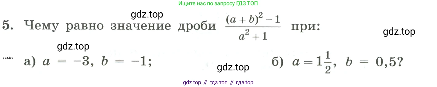 ГДЗ Алгебра, 8 класс Учебник, авторы: Макарычев Юрий Николаевич, Миндюк Нора Григорьевна, Нешков Константин Иванович, Суворова Светлана Борисовна, издательство Просвещение, Москва, 2023, белого цвета, страница 8, номер 5, Условие