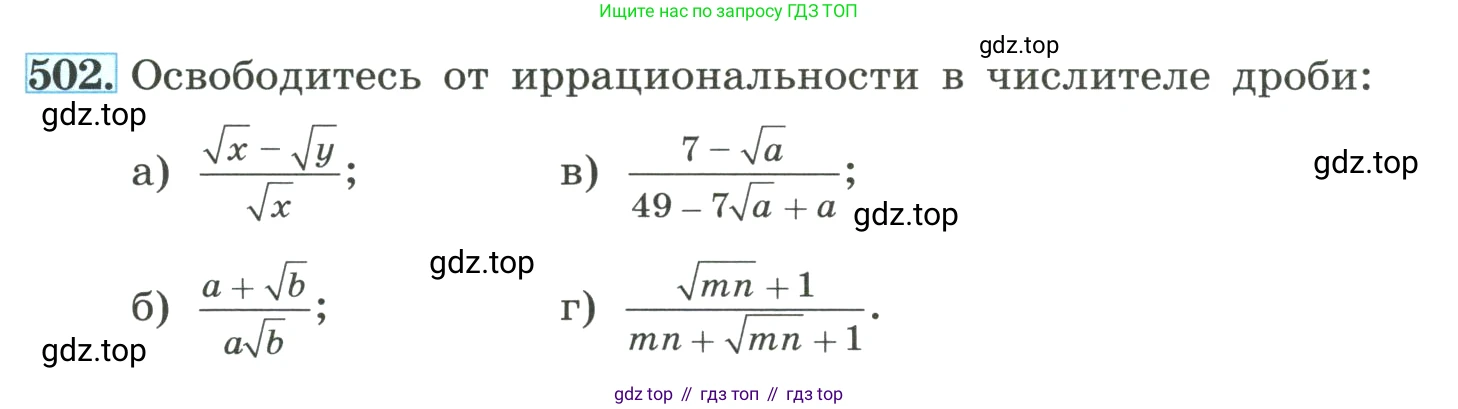 ГДЗ Алгебра, 8 класс Учебник, авторы: Макарычев Юрий Николаевич, Миндюк Нора Григорьевна, Нешков Константин Иванович, Суворова Светлана Борисовна, издательство Просвещение, Москва, 2023, белого цвета, страница 113, номер 502, Условие