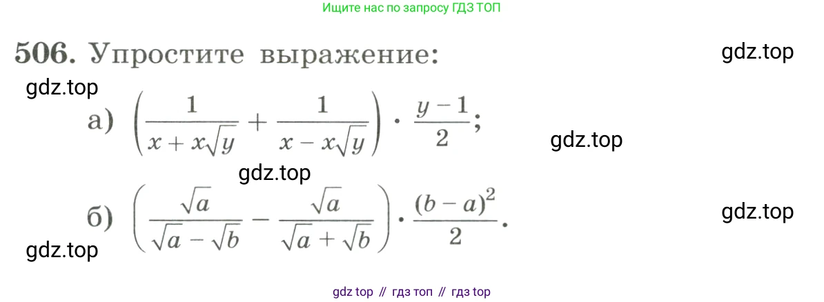 ГДЗ Алгебра, 8 класс Учебник, авторы: Макарычев Юрий Николаевич, Миндюк Нора Григорьевна, Нешков Константин Иванович, Суворова Светлана Борисовна, издательство Просвещение, Москва, 2023, белого цвета, страница 114, номер 506, Условие