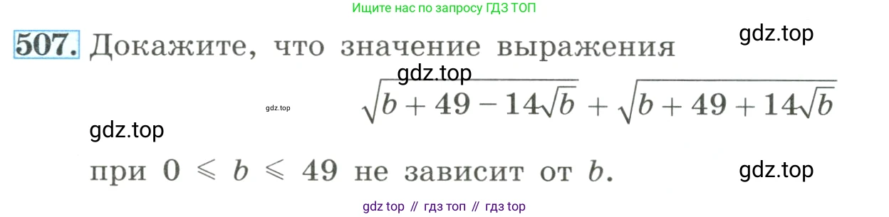 ГДЗ Алгебра, 8 класс Учебник, авторы: Макарычев Юрий Николаевич, Миндюк Нора Григорьевна, Нешков Константин Иванович, Суворова Светлана Борисовна, издательство Просвещение, Москва, 2023, белого цвета, страница 114, номер 507, Условие