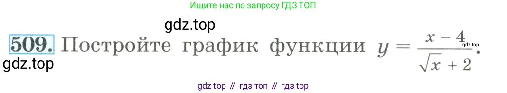 ГДЗ Алгебра, 8 класс Учебник, авторы: Макарычев Юрий Николаевич, Миндюк Нора Григорьевна, Нешков Константин Иванович, Суворова Светлана Борисовна, издательство Просвещение, Москва, 2023, белого цвета, страница 114, номер 509, Условие