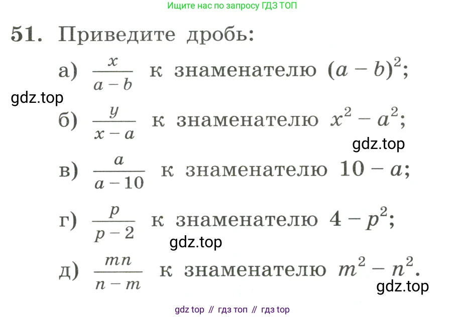 ГДЗ Алгебра, 8 класс Учебник, авторы: Макарычев Юрий Николаевич, Миндюк Нора Григорьевна, Нешков Константин Иванович, Суворова Светлана Борисовна, издательство Просвещение, Москва, 2023, белого цвета, страница 18, номер 51, Условие