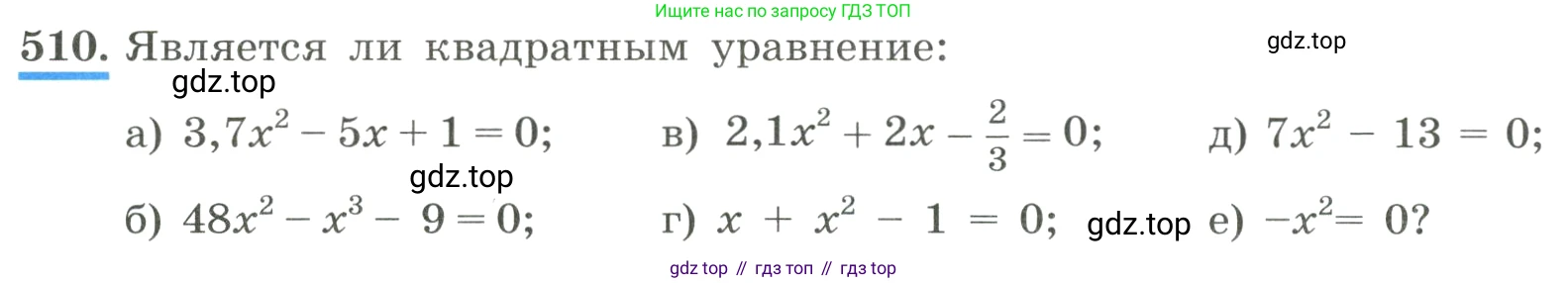 ГДЗ Алгебра, 8 класс Учебник, авторы: Макарычев Юрий Николаевич, Миндюк Нора Григорьевна, Нешков Константин Иванович, Суворова Светлана Борисовна, издательство Просвещение, Москва, 2023, белого цвета, страница 118, номер 510, Условие