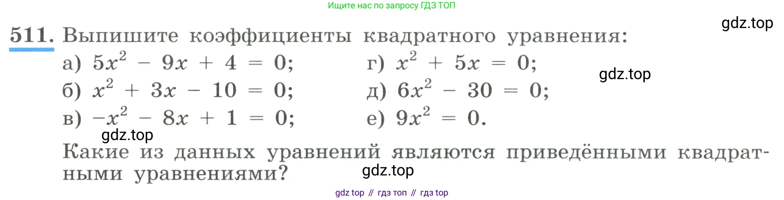 ГДЗ Алгебра, 8 класс Учебник, авторы: Макарычев Юрий Николаевич, Миндюк Нора Григорьевна, Нешков Константин Иванович, Суворова Светлана Борисовна, издательство Просвещение, Москва, 2023, белого цвета, страница 118, номер 511, Условие