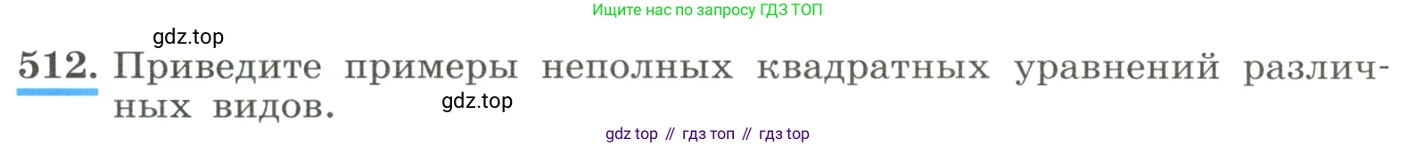 ГДЗ Алгебра, 8 класс Учебник, авторы: Макарычев Юрий Николаевич, Миндюк Нора Григорьевна, Нешков Константин Иванович, Суворова Светлана Борисовна, издательство Просвещение, Москва, 2023, белого цвета, страница 118, номер 512, Условие