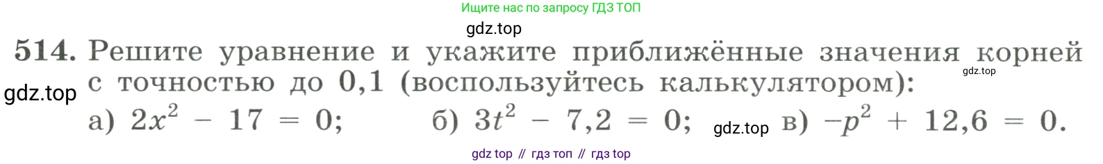 ГДЗ Алгебра, 8 класс Учебник, авторы: Макарычев Юрий Николаевич, Миндюк Нора Григорьевна, Нешков Константин Иванович, Суворова Светлана Борисовна, издательство Просвещение, Москва, 2023, белого цвета, страница 118, номер 514, Условие