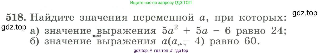 ГДЗ Алгебра, 8 класс Учебник, авторы: Макарычев Юрий Николаевич, Миндюк Нора Григорьевна, Нешков Константин Иванович, Суворова Светлана Борисовна, издательство Просвещение, Москва, 2023, белого цвета, страница 119, номер 518, Условие