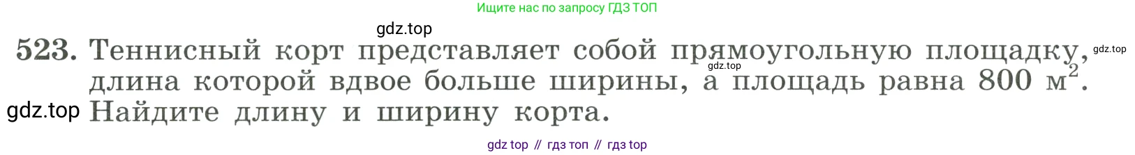 ГДЗ Алгебра, 8 класс Учебник, авторы: Макарычев Юрий Николаевич, Миндюк Нора Григорьевна, Нешков Константин Иванович, Суворова Светлана Борисовна, издательство Просвещение, Москва, 2023, белого цвета, страница 119, номер 523, Условие