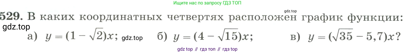 ГДЗ Алгебра, 8 класс Учебник, авторы: Макарычев Юрий Николаевич, Миндюк Нора Григорьевна, Нешков Константин Иванович, Суворова Светлана Борисовна, издательство Просвещение, Москва, 2023, белого цвета, страница 120, номер 529, Условие