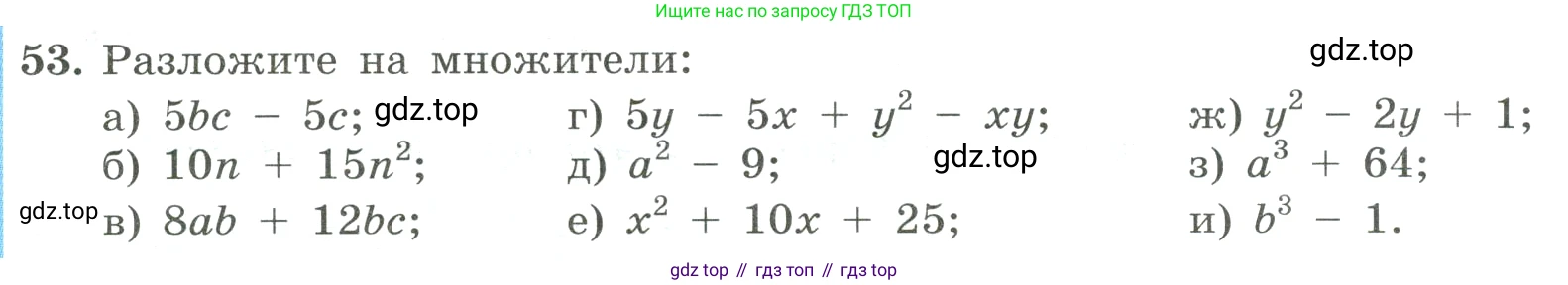 ГДЗ Алгебра, 8 класс Учебник, авторы: Макарычев Юрий Николаевич, Миндюк Нора Григорьевна, Нешков Константин Иванович, Суворова Светлана Борисовна, издательство Просвещение, Москва, 2023, белого цвета, страница 18, номер 53, Условие