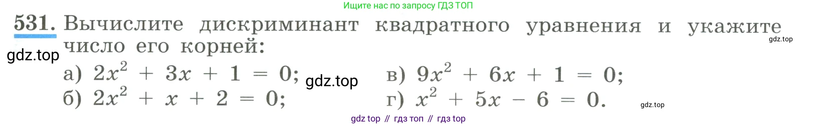 ГДЗ Алгебра, 8 класс Учебник, авторы: Макарычев Юрий Николаевич, Миндюк Нора Григорьевна, Нешков Константин Иванович, Суворова Светлана Борисовна, издательство Просвещение, Москва, 2023, белого цвета, страница 125, номер 531, Условие