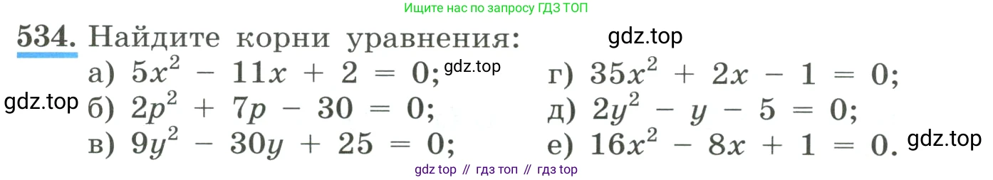 ГДЗ Алгебра, 8 класс Учебник, авторы: Макарычев Юрий Николаевич, Миндюк Нора Григорьевна, Нешков Константин Иванович, Суворова Светлана Борисовна, издательство Просвещение, Москва, 2023, белого цвета, страница 125, номер 534, Условие