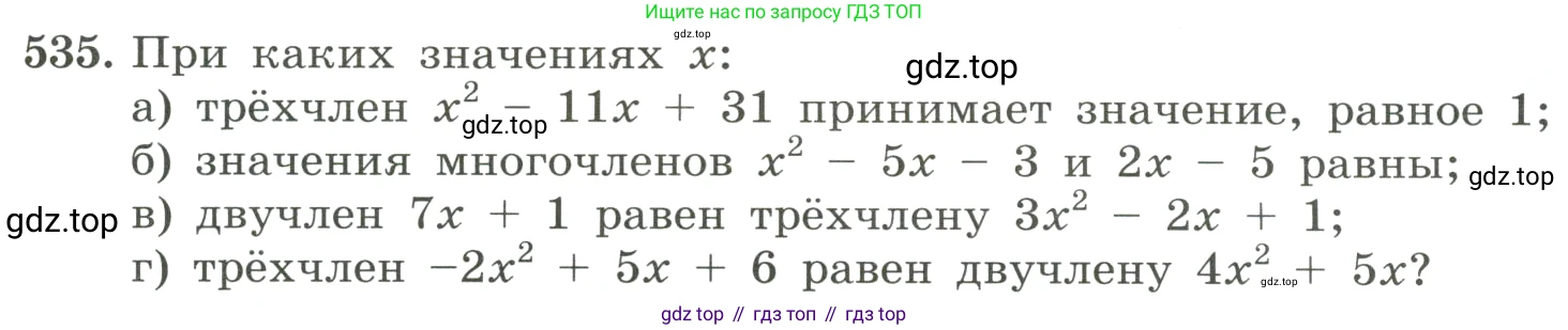 ГДЗ Алгебра, 8 класс Учебник, авторы: Макарычев Юрий Николаевич, Миндюк Нора Григорьевна, Нешков Константин Иванович, Суворова Светлана Борисовна, издательство Просвещение, Москва, 2023, белого цвета, страница 125, номер 535, Условие