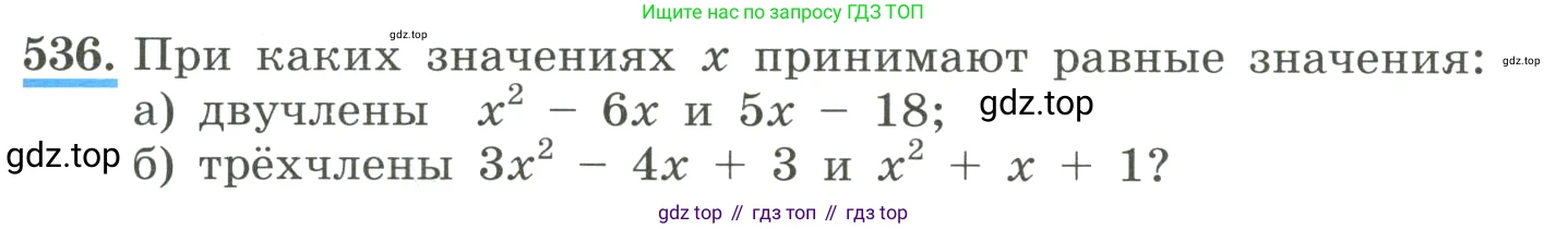 ГДЗ Алгебра, 8 класс Учебник, авторы: Макарычев Юрий Николаевич, Миндюк Нора Григорьевна, Нешков Константин Иванович, Суворова Светлана Борисовна, издательство Просвещение, Москва, 2023, белого цвета, страница 125, номер 536, Условие