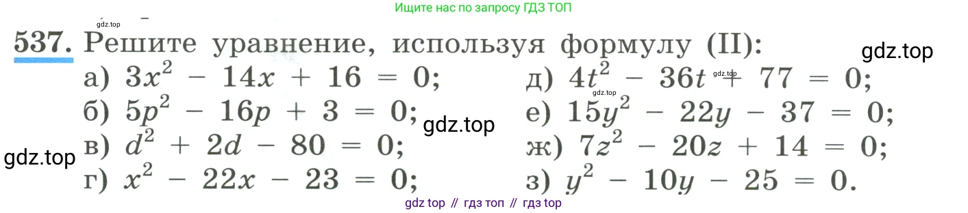 ГДЗ Алгебра, 8 класс Учебник, авторы: Макарычев Юрий Николаевич, Миндюк Нора Григорьевна, Нешков Константин Иванович, Суворова Светлана Борисовна, издательство Просвещение, Москва, 2023, белого цвета, страница 125, номер 537, Условие