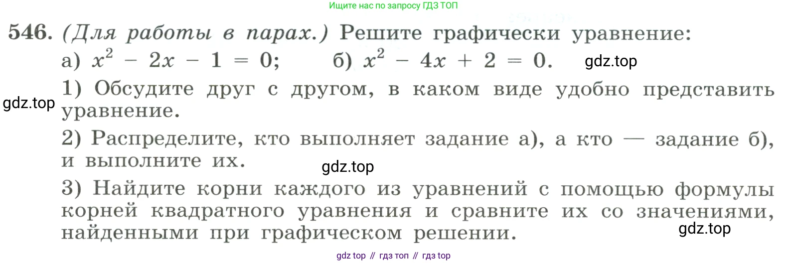 ГДЗ Алгебра, 8 класс Учебник, авторы: Макарычев Юрий Николаевич, Миндюк Нора Григорьевна, Нешков Константин Иванович, Суворова Светлана Борисовна, издательство Просвещение, Москва, 2023, белого цвета, страница 126, номер 546, Условие
