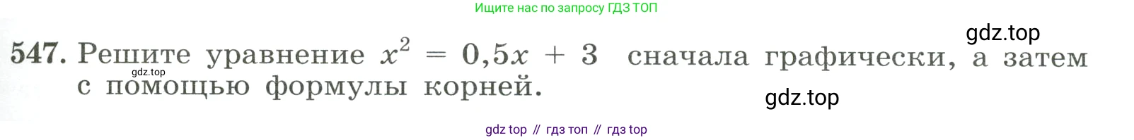 ГДЗ Алгебра, 8 класс Учебник, авторы: Макарычев Юрий Николаевич, Миндюк Нора Григорьевна, Нешков Константин Иванович, Суворова Светлана Борисовна, издательство Просвещение, Москва, 2023, белого цвета, страница 127, номер 547, Условие