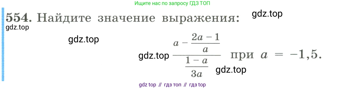ГДЗ Алгебра, 8 класс Учебник, авторы: Макарычев Юрий Николаевич, Миндюк Нора Григорьевна, Нешков Константин Иванович, Суворова Светлана Борисовна, издательство Просвещение, Москва, 2023, белого цвета, страница 128, номер 554, Условие