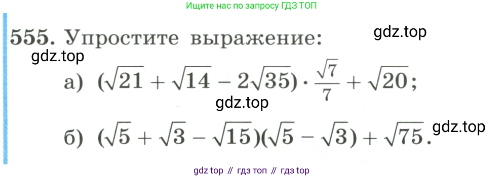 ГДЗ Алгебра, 8 класс Учебник, авторы: Макарычев Юрий Николаевич, Миндюк Нора Григорьевна, Нешков Константин Иванович, Суворова Светлана Борисовна, издательство Просвещение, Москва, 2023, белого цвета, страница 128, номер 555, Условие