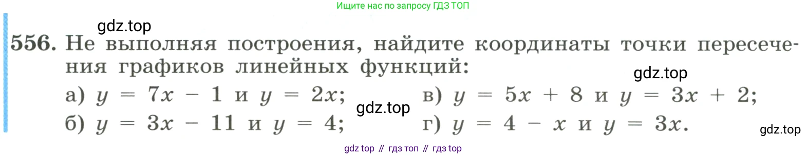 ГДЗ Алгебра, 8 класс Учебник, авторы: Макарычев Юрий Николаевич, Миндюк Нора Григорьевна, Нешков Константин Иванович, Суворова Светлана Борисовна, издательство Просвещение, Москва, 2023, белого цвета, страница 128, номер 556, Условие