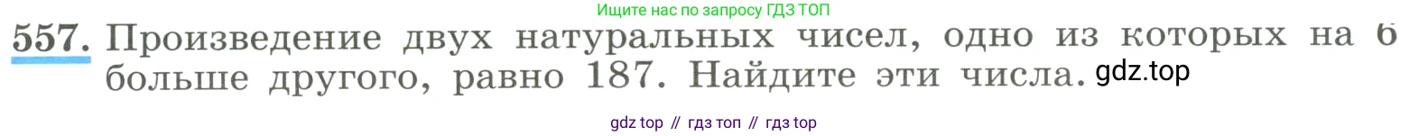 ГДЗ Алгебра, 8 класс Учебник, авторы: Макарычев Юрий Николаевич, Миндюк Нора Григорьевна, Нешков Константин Иванович, Суворова Светлана Борисовна, издательство Просвещение, Москва, 2023, белого цвета, страница 129, номер 557, Условие