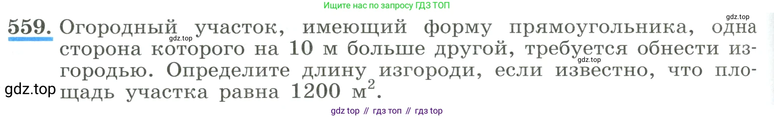 ГДЗ Алгебра, 8 класс Учебник, авторы: Макарычев Юрий Николаевич, Миндюк Нора Григорьевна, Нешков Константин Иванович, Суворова Светлана Борисовна, издательство Просвещение, Москва, 2023, белого цвета, страница 130, номер 559, Условие