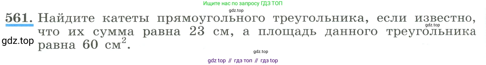 ГДЗ Алгебра, 8 класс Учебник, авторы: Макарычев Юрий Николаевич, Миндюк Нора Григорьевна, Нешков Константин Иванович, Суворова Светлана Борисовна, издательство Просвещение, Москва, 2023, белого цвета, страница 130, номер 561, Условие