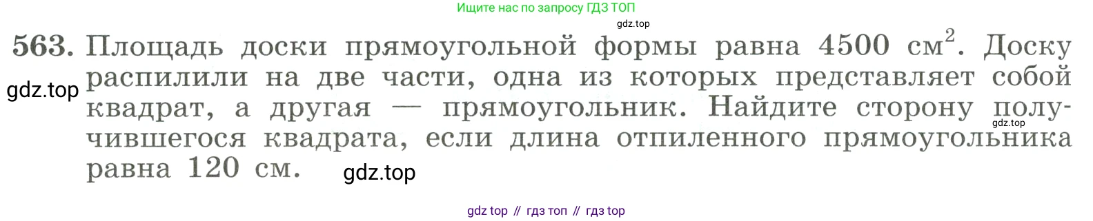 ГДЗ Алгебра, 8 класс Учебник, авторы: Макарычев Юрий Николаевич, Миндюк Нора Григорьевна, Нешков Константин Иванович, Суворова Светлана Борисовна, издательство Просвещение, Москва, 2023, белого цвета, страница 130, номер 563, Условие