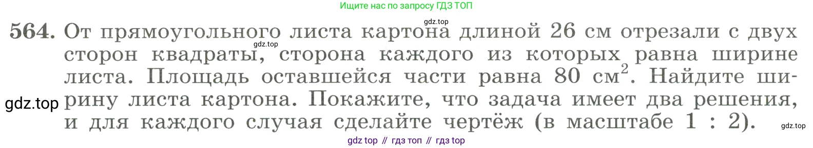 ГДЗ Алгебра, 8 класс Учебник, авторы: Макарычев Юрий Николаевич, Миндюк Нора Григорьевна, Нешков Константин Иванович, Суворова Светлана Борисовна, издательство Просвещение, Москва, 2023, белого цвета, страница 130, номер 564, Условие