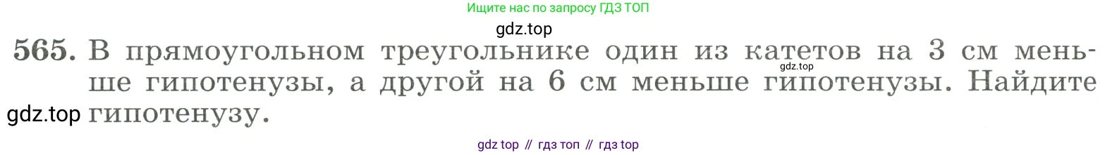 ГДЗ Алгебра, 8 класс Учебник, авторы: Макарычев Юрий Николаевич, Миндюк Нора Григорьевна, Нешков Константин Иванович, Суворова Светлана Борисовна, издательство Просвещение, Москва, 2023, белого цвета, страница 130, номер 565, Условие