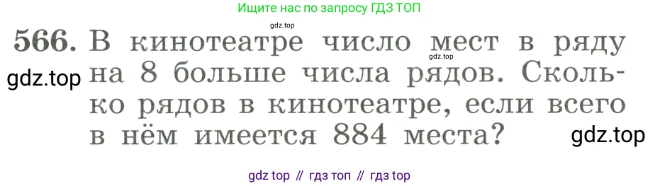 ГДЗ Алгебра, 8 класс Учебник, авторы: Макарычев Юрий Николаевич, Миндюк Нора Григорьевна, Нешков Константин Иванович, Суворова Светлана Борисовна, издательство Просвещение, Москва, 2023, белого цвета, страница 130, номер 566, Условие
