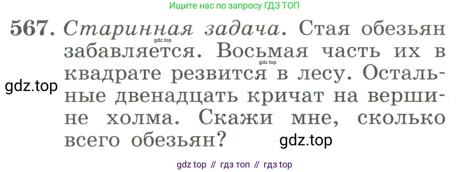 ГДЗ Алгебра, 8 класс Учебник, авторы: Макарычев Юрий Николаевич, Миндюк Нора Григорьевна, Нешков Константин Иванович, Суворова Светлана Борисовна, издательство Просвещение, Москва, 2023, белого цвета, страница 130, номер 567, Условие
