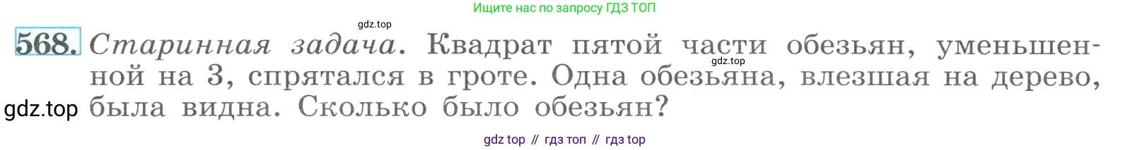 ГДЗ Алгебра, 8 класс Учебник, авторы: Макарычев Юрий Николаевич, Миндюк Нора Григорьевна, Нешков Константин Иванович, Суворова Светлана Борисовна, издательство Просвещение, Москва, 2023, белого цвета, страница 130, номер 568, Условие