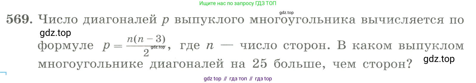 ГДЗ Алгебра, 8 класс Учебник, авторы: Макарычев Юрий Николаевич, Миндюк Нора Григорьевна, Нешков Константин Иванович, Суворова Светлана Борисовна, издательство Просвещение, Москва, 2023, белого цвета, страница 130, номер 569, Условие