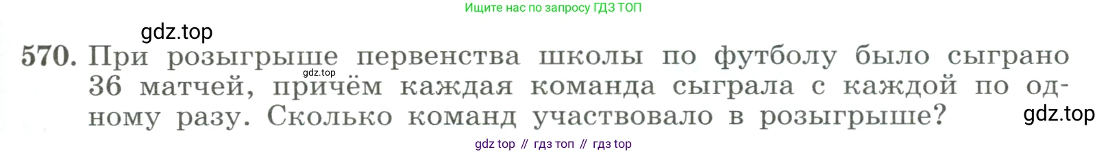 ГДЗ Алгебра, 8 класс Учебник, авторы: Макарычев Юрий Николаевич, Миндюк Нора Григорьевна, Нешков Константин Иванович, Суворова Светлана Борисовна, издательство Просвещение, Москва, 2023, белого цвета, страница 131, номер 570, Условие