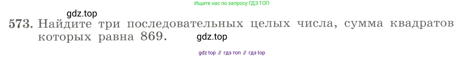 ГДЗ Алгебра, 8 класс Учебник, авторы: Макарычев Юрий Николаевич, Миндюк Нора Григорьевна, Нешков Константин Иванович, Суворова Светлана Борисовна, издательство Просвещение, Москва, 2023, белого цвета, страница 131, номер 573, Условие