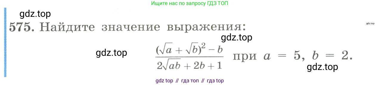 ГДЗ Алгебра, 8 класс Учебник, авторы: Макарычев Юрий Николаевич, Миндюк Нора Григорьевна, Нешков Константин Иванович, Суворова Светлана Борисовна, издательство Просвещение, Москва, 2023, белого цвета, страница 131, номер 575, Условие