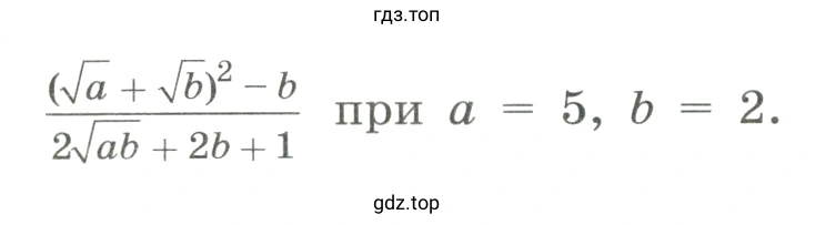 Найти значение выражения