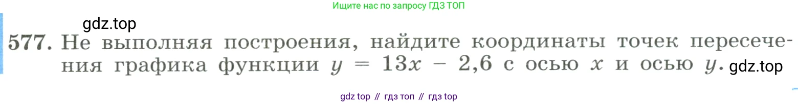 ГДЗ Алгебра, 8 класс Учебник, авторы: Макарычев Юрий Николаевич, Миндюк Нора Григорьевна, Нешков Константин Иванович, Суворова Светлана Борисовна, издательство Просвещение, Москва, 2023, белого цвета, страница 131, номер 577, Условие