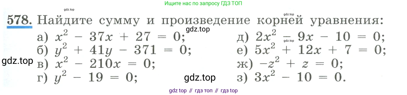 ГДЗ Алгебра, 8 класс Учебник, авторы: Макарычев Юрий Николаевич, Миндюк Нора Григорьевна, Нешков Константин Иванович, Суворова Светлана Борисовна, издательство Просвещение, Москва, 2023, белого цвета, страница 135, номер 578, Условие