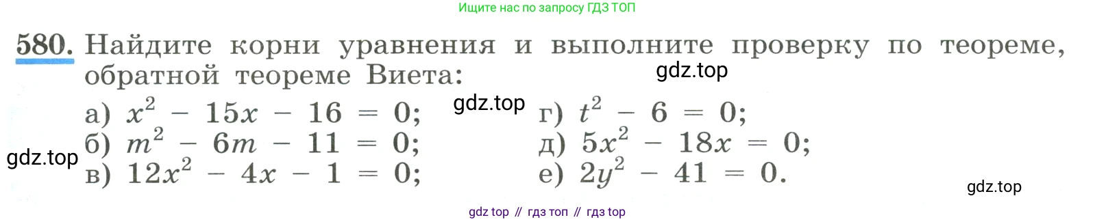 ГДЗ Алгебра, 8 класс Учебник, авторы: Макарычев Юрий Николаевич, Миндюк Нора Григорьевна, Нешков Константин Иванович, Суворова Светлана Борисовна, издательство Просвещение, Москва, 2023, белого цвета, страница 135, номер 580, Условие