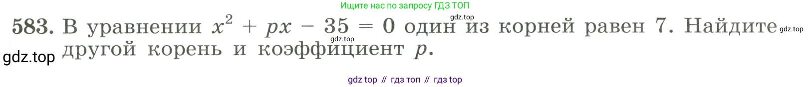 ГДЗ Алгебра, 8 класс Учебник, авторы: Макарычев Юрий Николаевич, Миндюк Нора Григорьевна, Нешков Константин Иванович, Суворова Светлана Борисовна, издательство Просвещение, Москва, 2023, белого цвета, страница 135, номер 583, Условие